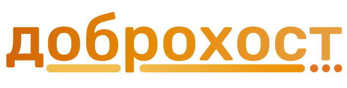 Доброхост